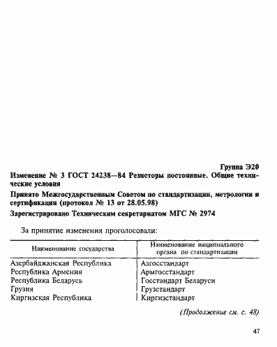 Страница 40 ГОСТ 24238-84