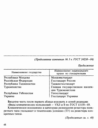 Страница 41 ГОСТ 24238-84