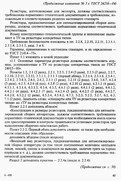 Страница 42 ГОСТ 24238-84