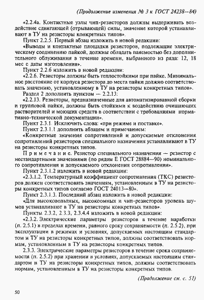 Страница 43 ГОСТ 24238-84