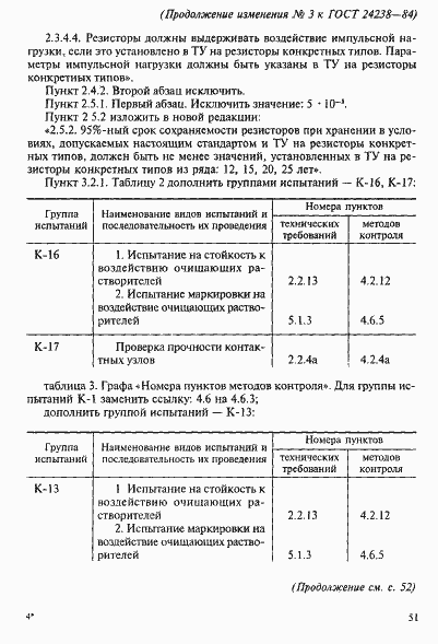 Страница 44 ГОСТ 24238-84