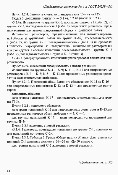 Страница 45 ГОСТ 24238-84