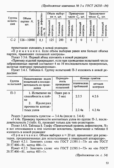 Страница 46 ГОСТ 24238-84