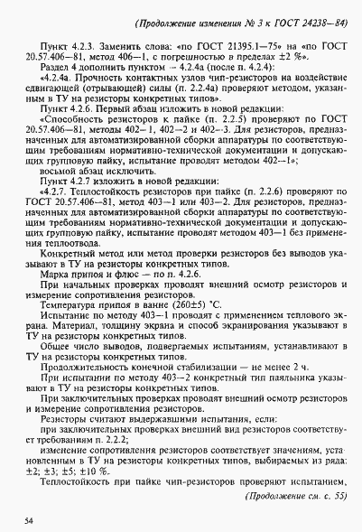 Страница 47 ГОСТ 24238-84