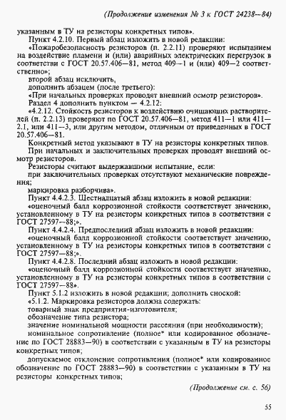 Страница 48 ГОСТ 24238-84