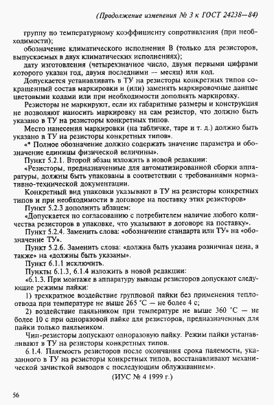 Страница 49 ГОСТ 24238-84