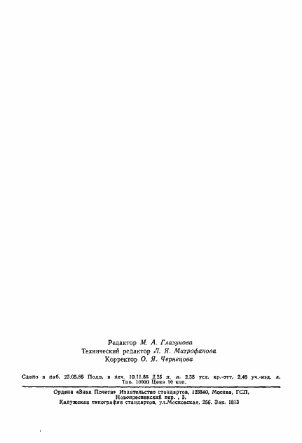 Страница 50 ГОСТ 24238-84