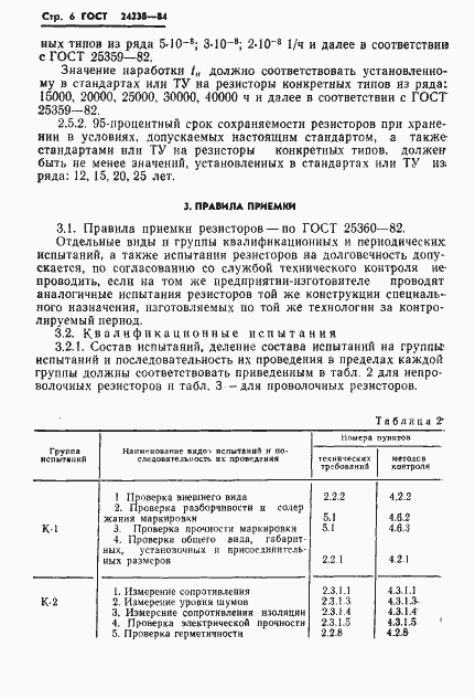 Страница 7 ГОСТ 24238-84