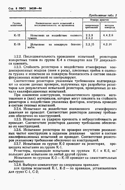 Страница 10 ГОСТ 24239-84