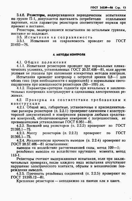 Страница 15 ГОСТ 24239-84