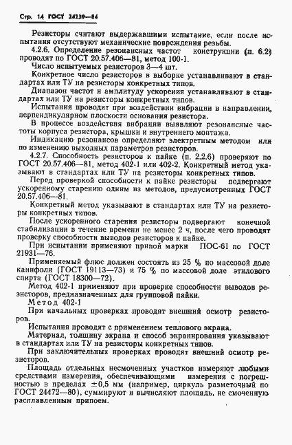 Страница 16 ГОСТ 24239-84