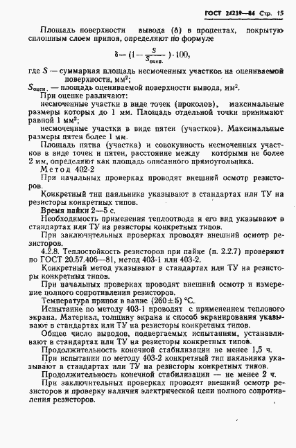 Страница 17 ГОСТ 24239-84