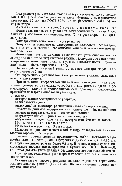 Страница 19 ГОСТ 24239-84
