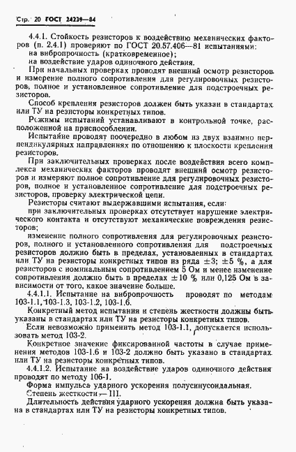 Страница 22 ГОСТ 24239-84