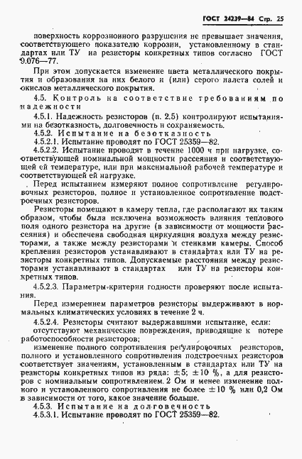 Страница 27 ГОСТ 24239-84