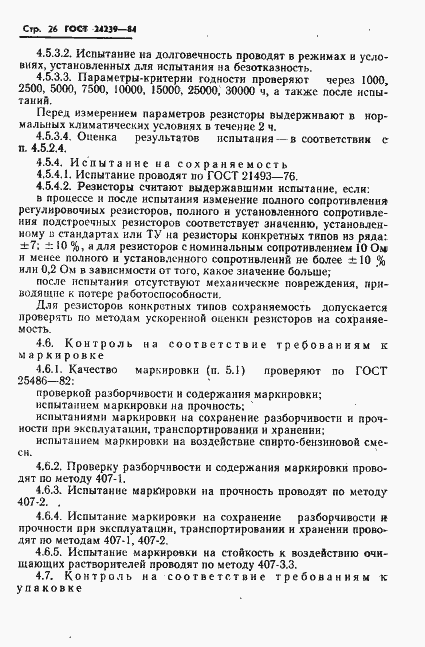 Страница 28 ГОСТ 24239-84