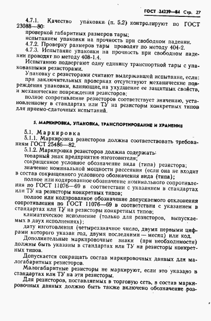 Страница 29 ГОСТ 24239-84