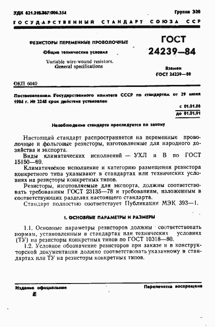 Страница 3 ГОСТ 24239-84