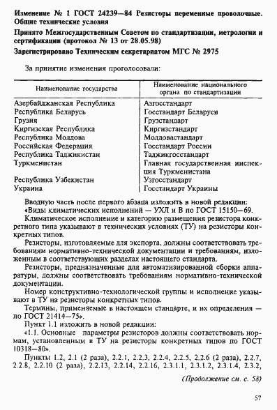 Страница 33 ГОСТ 24239-84