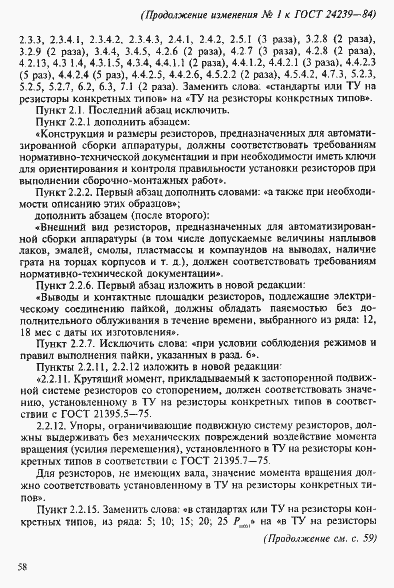 Страница 34 ГОСТ 24239-84