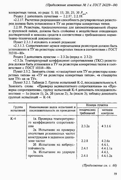 Страница 35 ГОСТ 24239-84