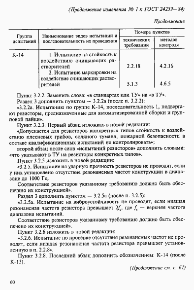 Страница 36 ГОСТ 24239-84
