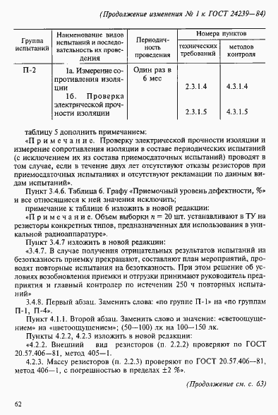 Страница 38 ГОСТ 24239-84