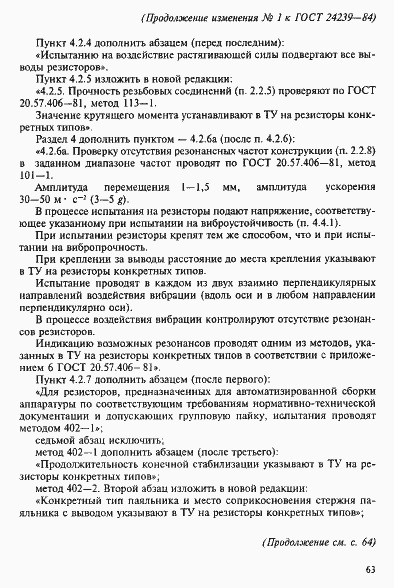 Страница 39 ГОСТ 24239-84