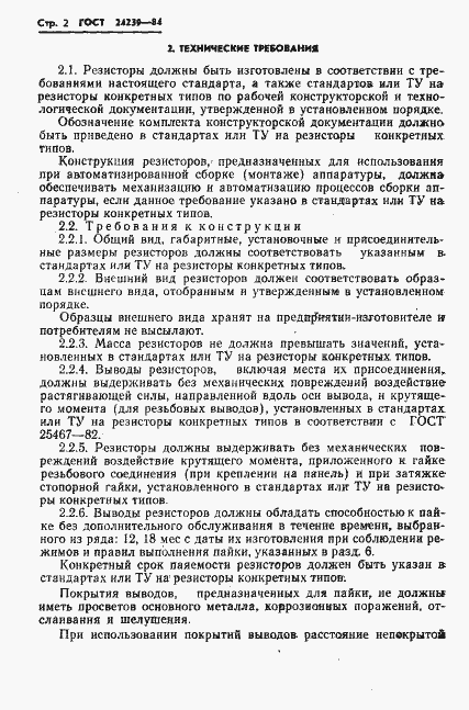 Страница 4 ГОСТ 24239-84