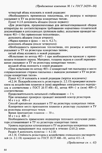 Страница 40 ГОСТ 24239-84
