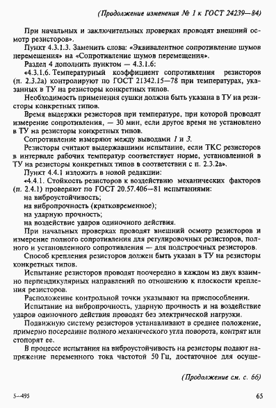 Страница 41 ГОСТ 24239-84