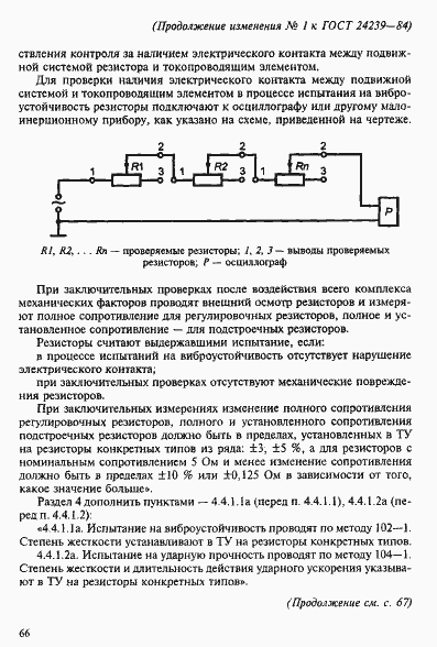 Страница 42 ГОСТ 24239-84
