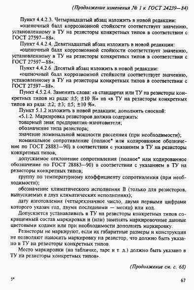 Страница 43 ГОСТ 24239-84