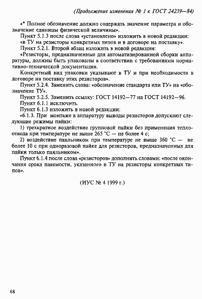 Страница 44 ГОСТ 24239-84