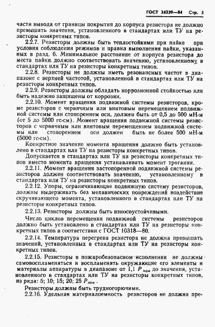 Страница 5 ГОСТ 24239-84