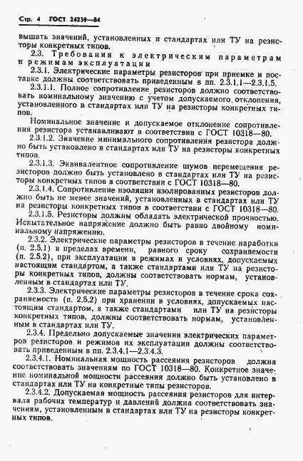 Страница 6 ГОСТ 24239-84