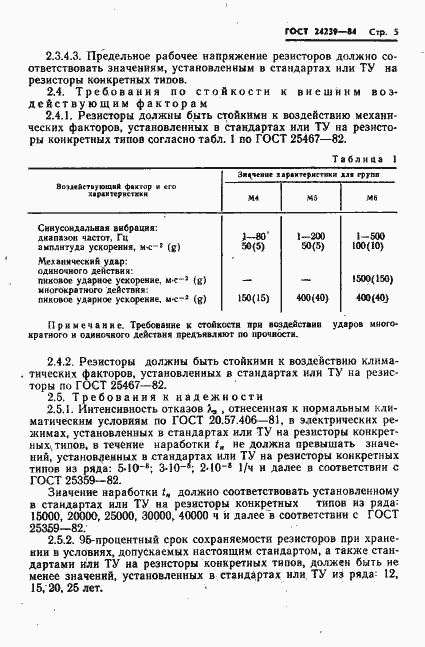 Страница 7 ГОСТ 24239-84