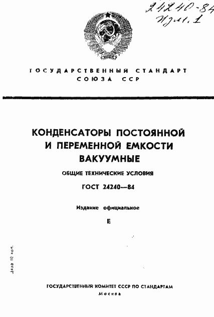 Страница 1 ГОСТ 24240-84