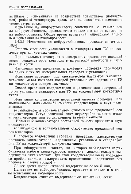 Страница 17 ГОСТ 24240-84