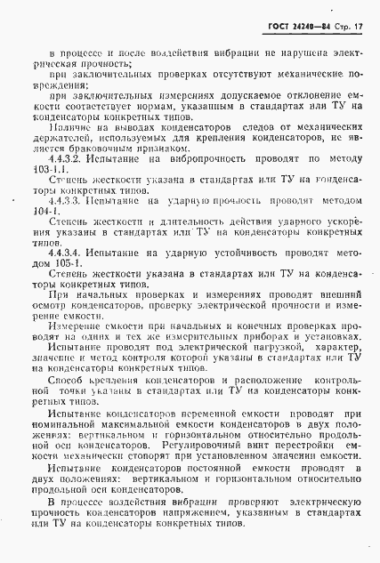 Страница 18 ГОСТ 24240-84
