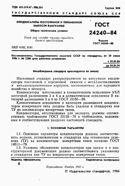 Страница 2 ГОСТ 24240-84
