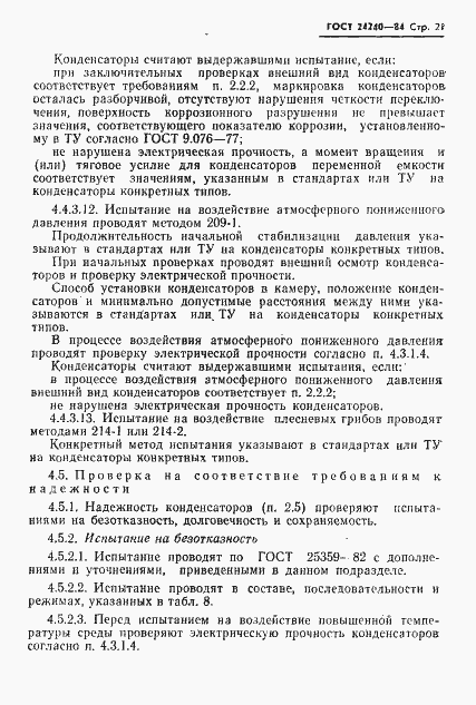 Страница 22 ГОСТ 24240-84