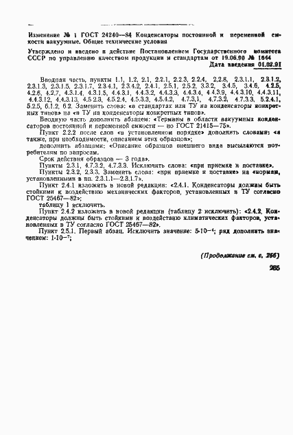 Страница 29 ГОСТ 24240-84