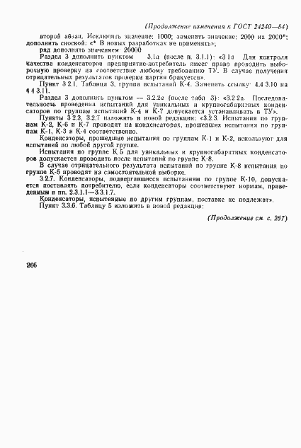 Страница 30 ГОСТ 24240-84