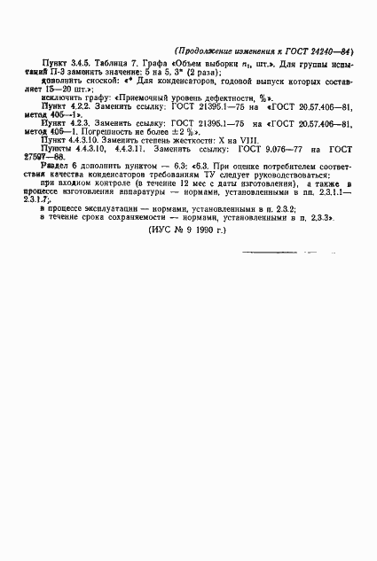 Страница 32 ГОСТ 24240-84