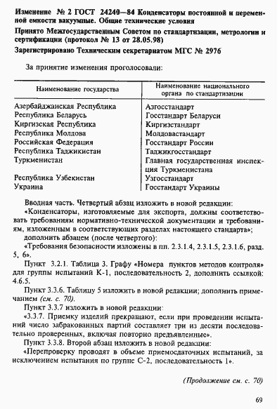 Страница 33 ГОСТ 24240-84