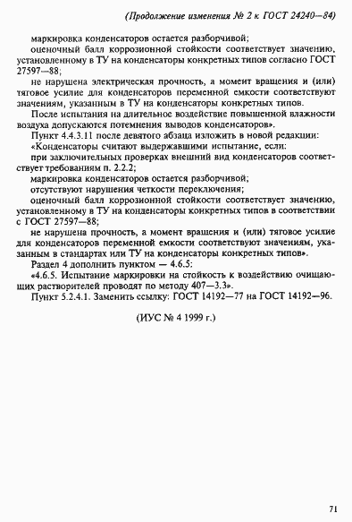 Страница 35 ГОСТ 24240-84