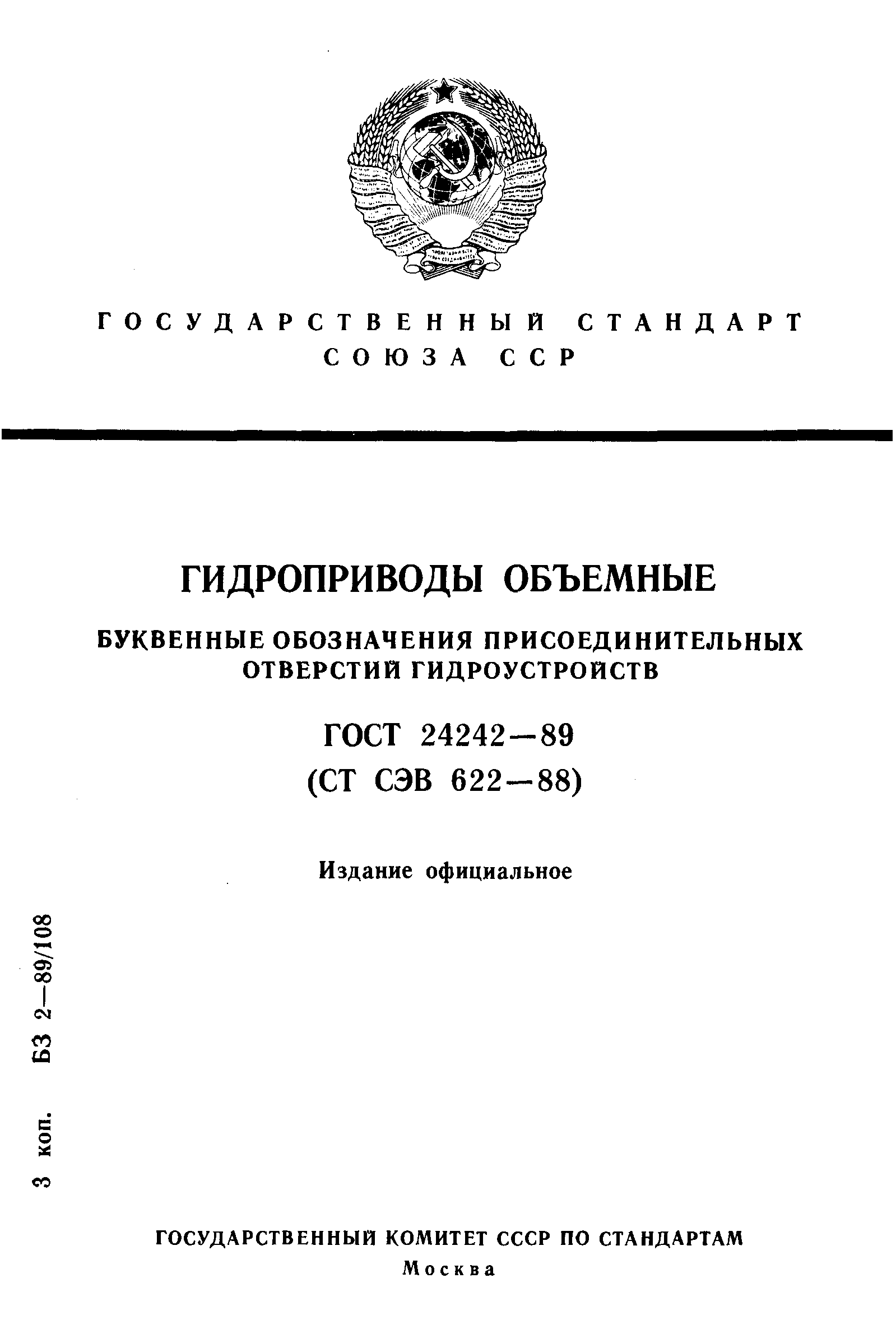 Страница 1 ГОСТ 24242-89
