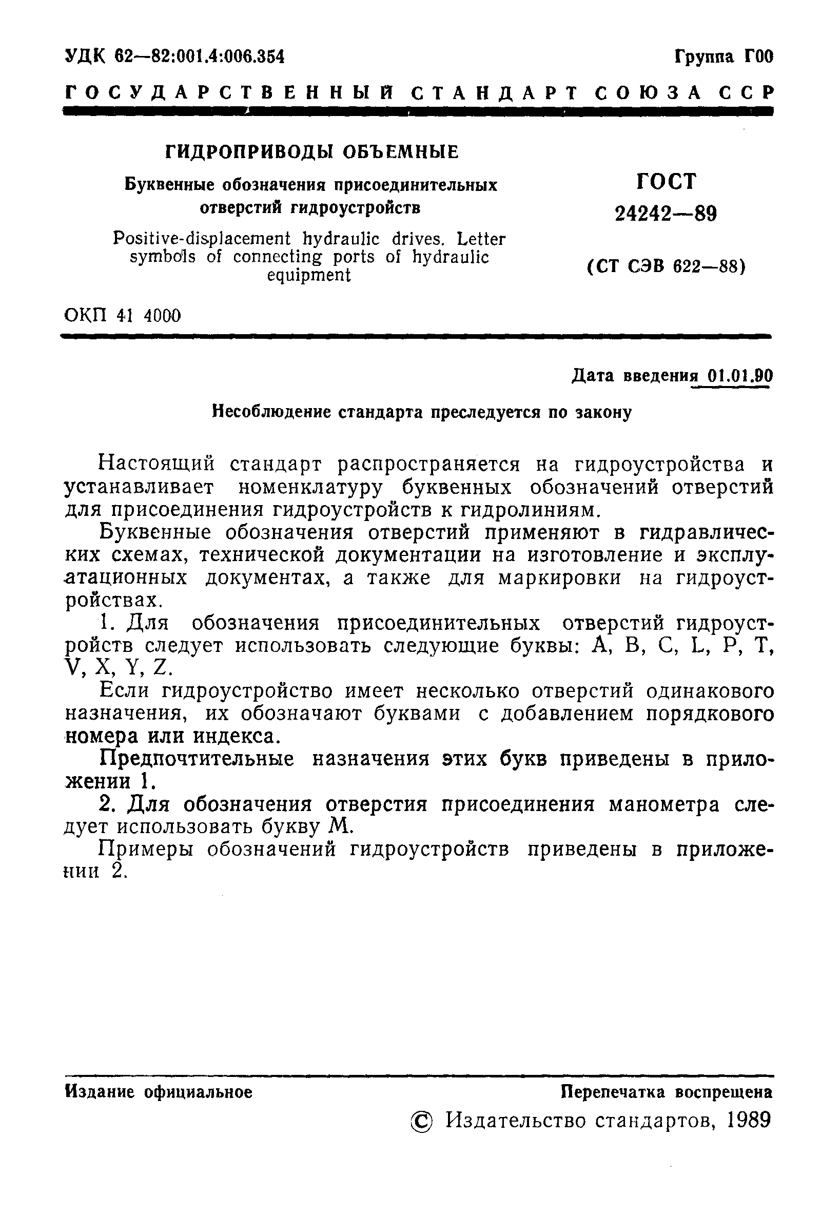 Страница 2 ГОСТ 24242-89