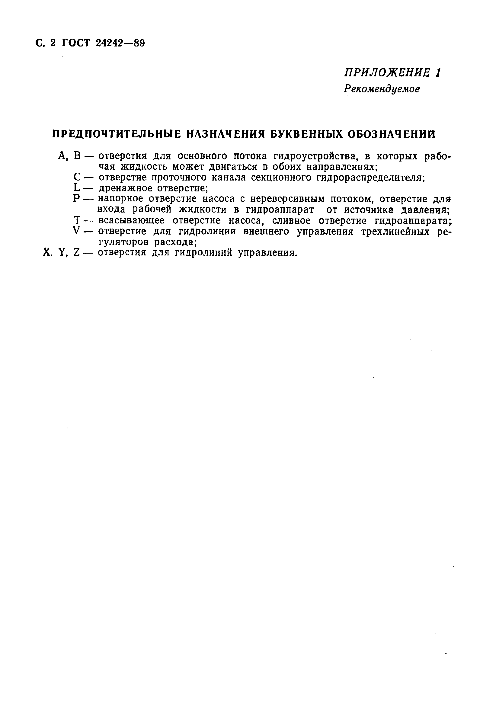 Страница 3 ГОСТ 24242-89